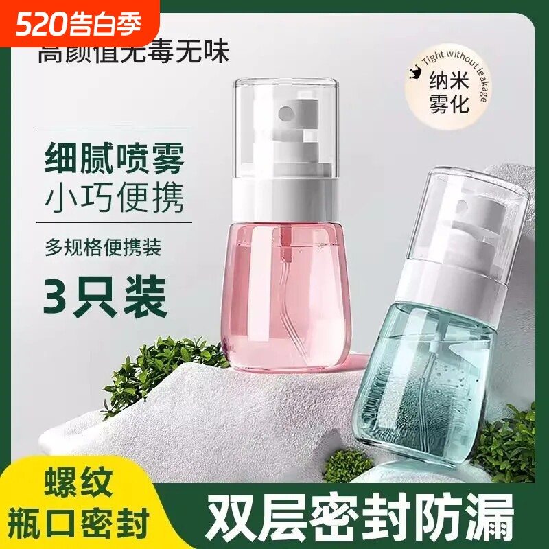 旅行分装瓶喷雾瓶细雾小喷壶香水分装便携补水保湿爽肤化妆水酒精