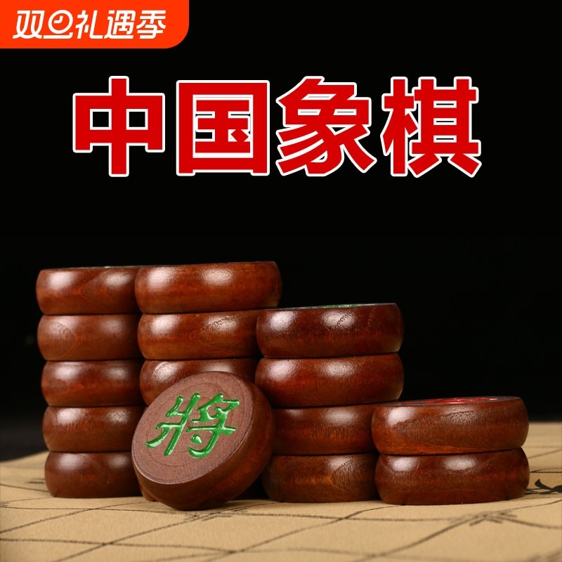 红木色特大号中国象棋带棋盘实木大号小号象棋成人学生儿童适合