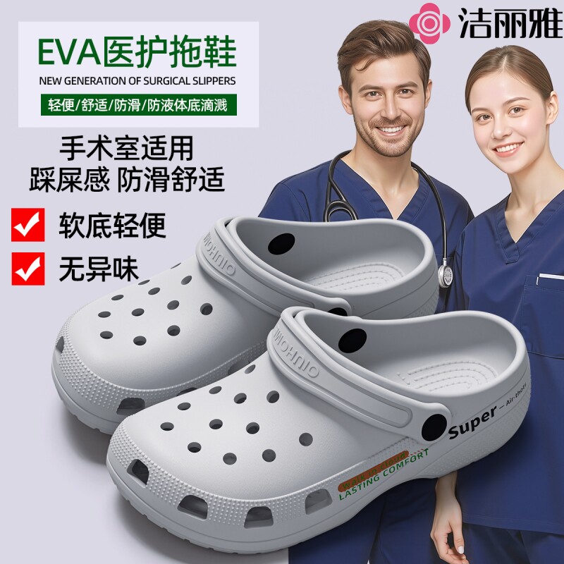 洁丽雅手术室拖鞋男士2025新款厚底医护士防滑eva洞洞鞋女夏外