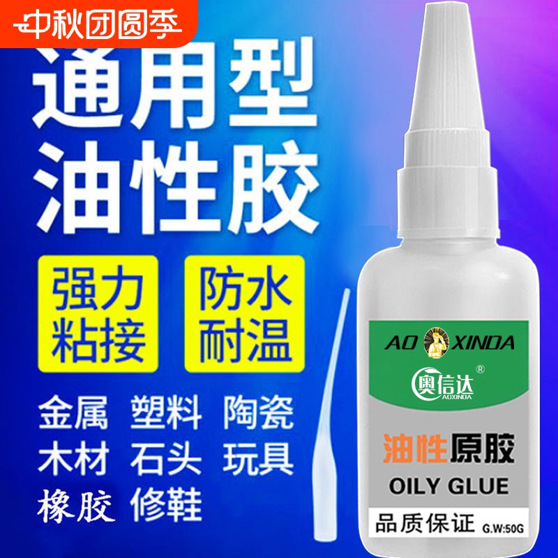 强力胶多功能油性胶水强力粘接