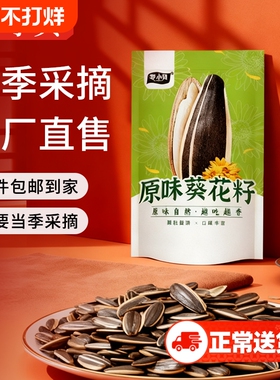 2025年新鲜炒货原味炒熟葵花籽500g*5袋网红零食批发零小贝推荐
