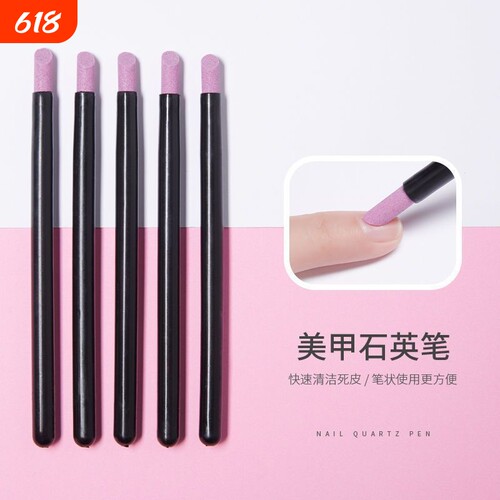 美甲店打磨工具刻磨笔撕拉石英笔指甲挫甲面磨砂手指去死皮美甲笔