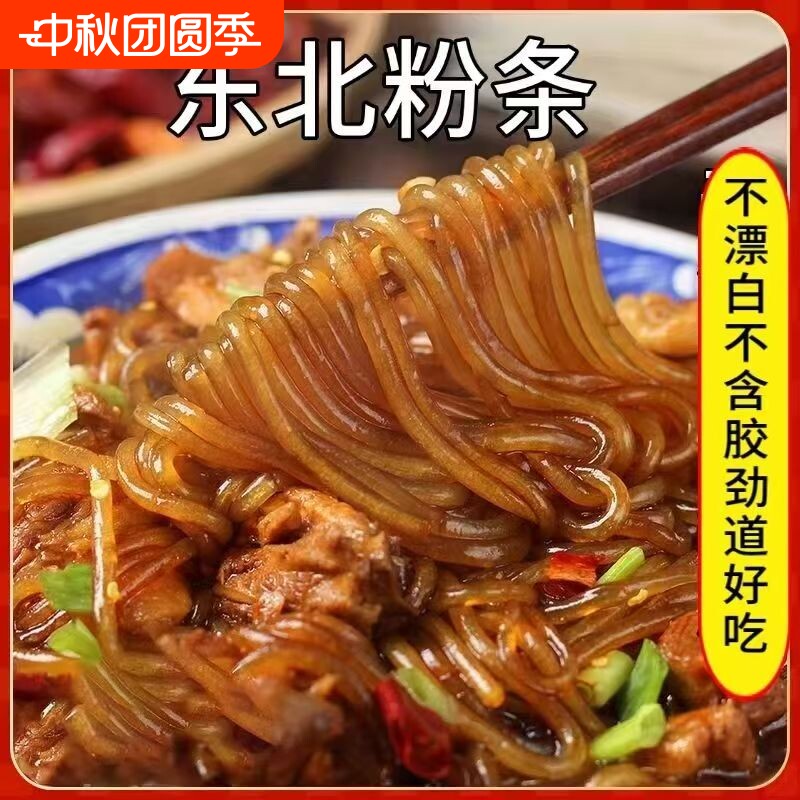 东北粉条子土豆粉条马铃薯粉条纯手工劲道粉丝猪肉炖粉条炖肉食材图片