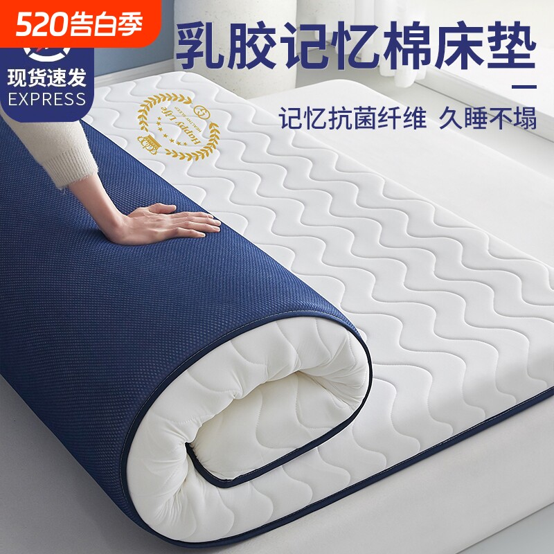 乳胶记忆棉床垫家用卧室软垫床褥垫子学生宿舍单人租房专用褥子薄