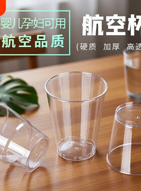 一次性水杯加厚航空塑料啤酒杯太空杯食品级白酒耐高温加硬硬质
