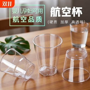 一次性水杯加厚硬质航空塑料啤酒杯太空杯食品级加硬白酒磨砂喝水