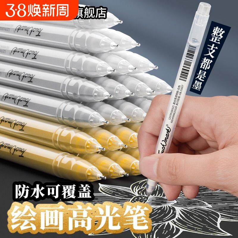 Touchmark白色高光笔美术高光白笔绘画笔手绘马克漫画美术生画笔素描彩色动漫黑底写白字勾线笔油性防水
