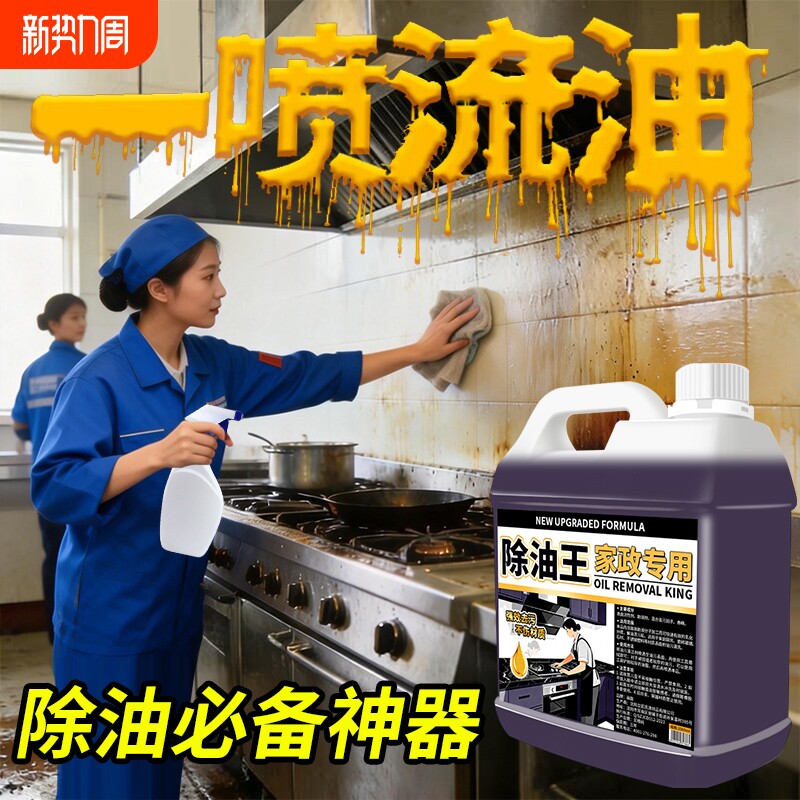 油污净厨房重油污清洁剂强力去污油烟机清洗专用除垢神器保洁专业