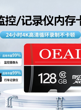 监控摄像头内存128G汽车记录仪TF卡64GB高速卡适用小米储存卡C10