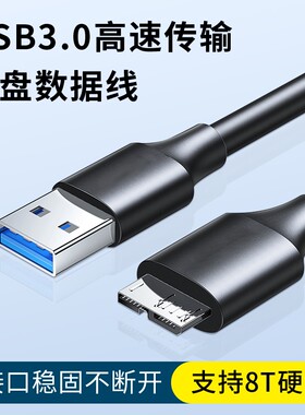 USB3.0高速传输8T硬盘盒数据线连接西部wd东芝希捷seagate延长线适用三星note3充电一体机笔记本电脑延长2米