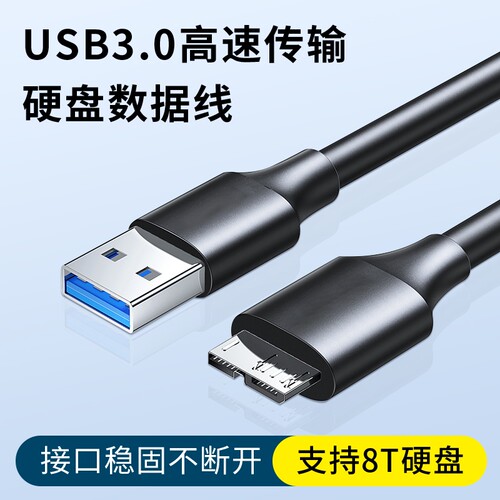 USB3.0高速传输8T硬盘盒数据线连接西部wd东芝希捷seagate延长线适用三星note3充电一体机笔记本电脑延长2米