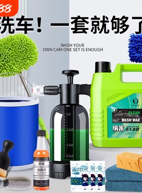 【一站式洗车套装】家用自洗车