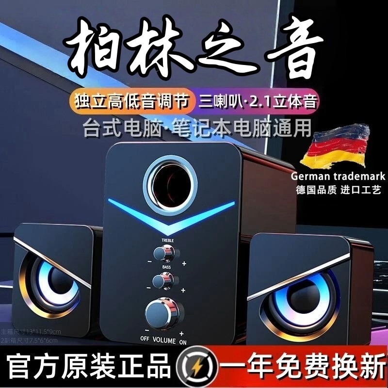 柏林之声音响电脑台式家用有线usb超重低音炮蓝牙音箱笔记本桌面
