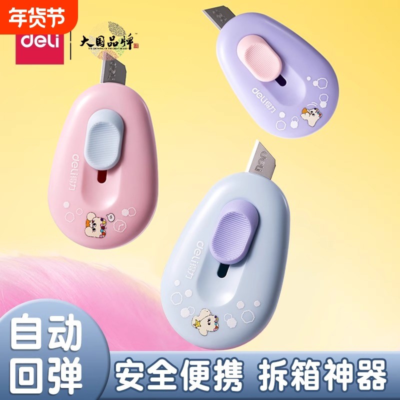 得力美工刀拆快递开箱刀小刀考研特氟龙不粘刀神器拆割包裹开箱器迷你随身小型学生裁纸刀钥匙扣回弹便携安全