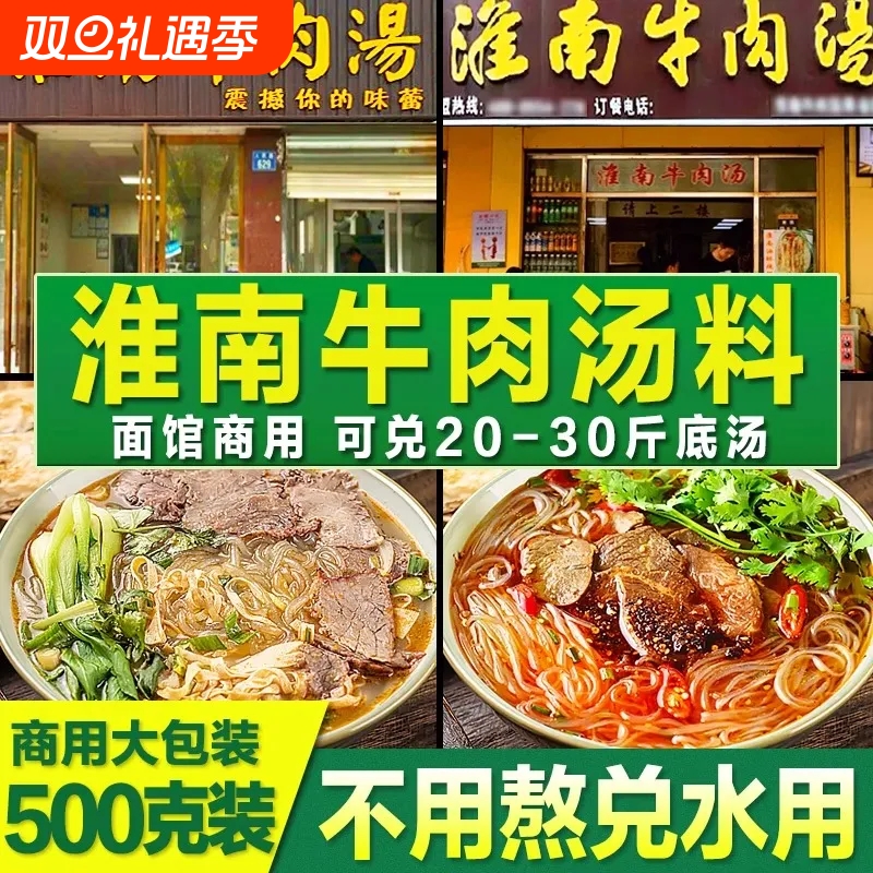 拾翠坊淮南牛肉汤料商用500g批发