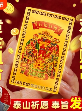 五路财神金属卡招财手机贴