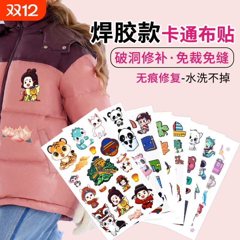 羽绒服补丁贴自粘免缝贴补衣服破洞无痕可水洗修补贴布贴修复缝补