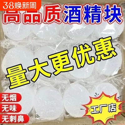 固体酒精块耐烧火锅燃料无烟家用干锅固态酒精蜡户外烧烤酒精批发
