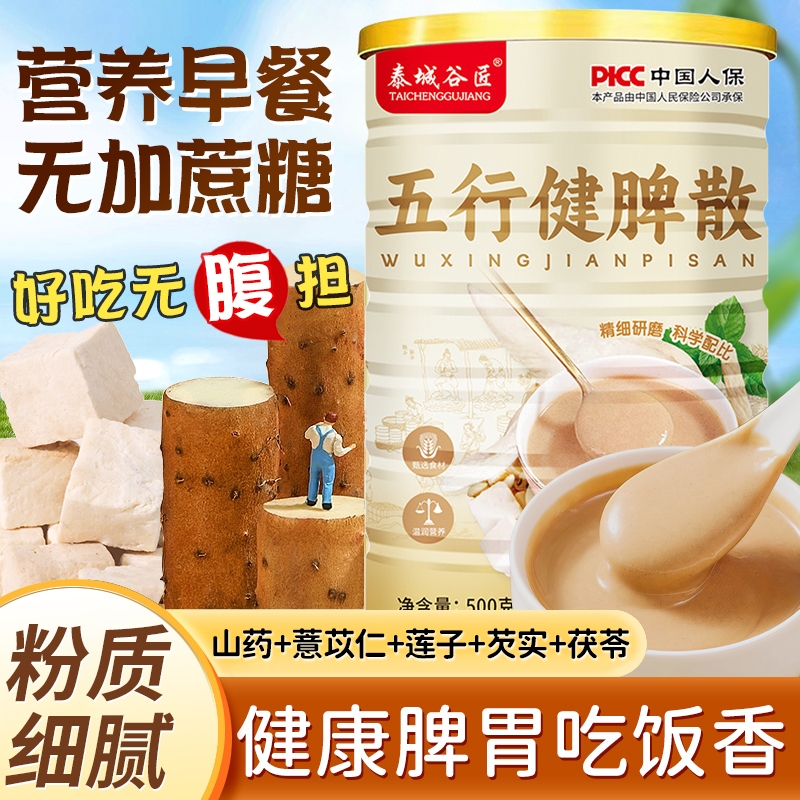 五行健脾散正品官方旗舰店非北京同仁堂营养早餐大人小孩即食冲泡