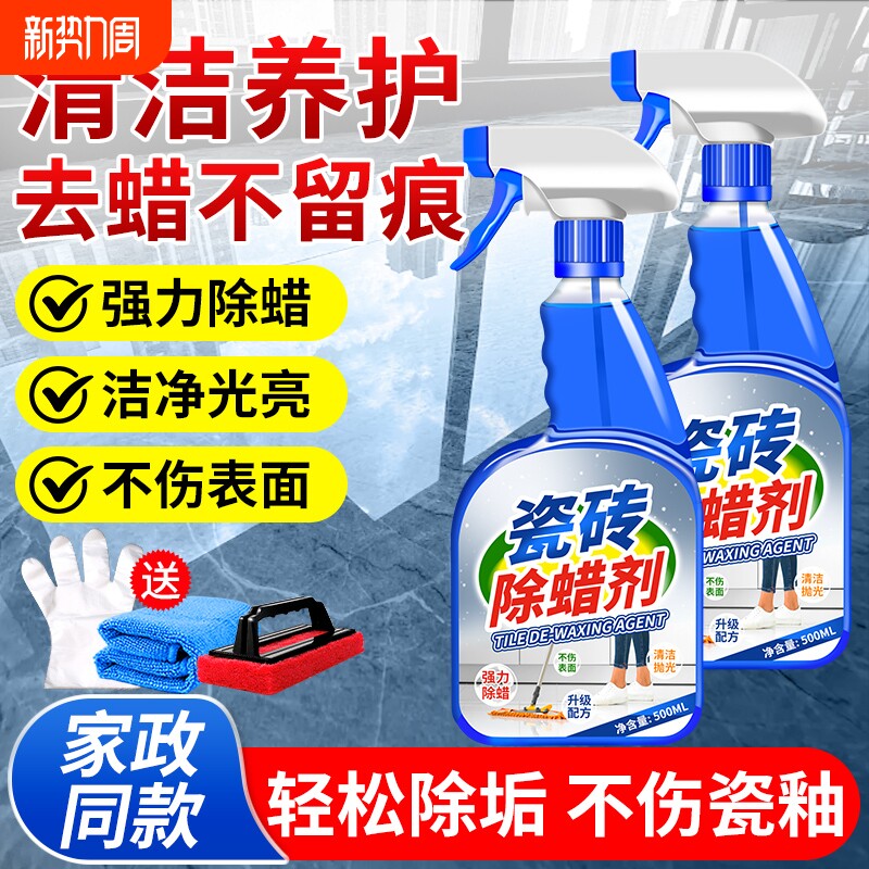 瓷砖除蜡清洁剂抛光去污增亮地砖大理石地板划痕清除新房开荒清洗