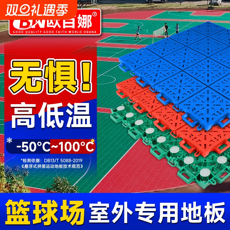 欧百娜悬浮地板篮球场室外羽毛球拼装地垫游乐场幼儿园运动地板