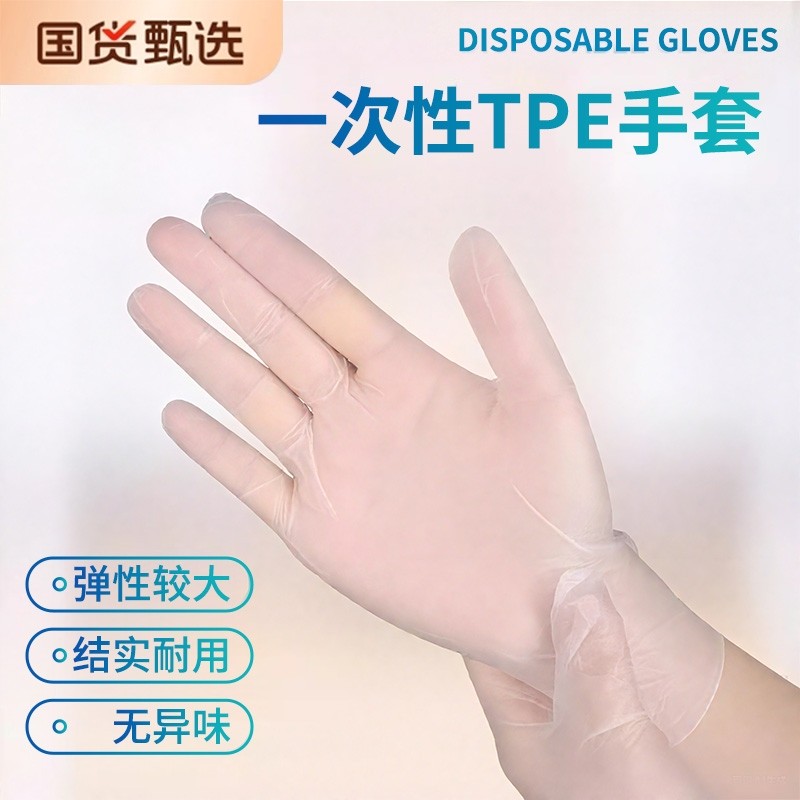 一次性手套TPE家用食品加厚塑料薄膜餐饮厨房美发防水怀炉套耐磨