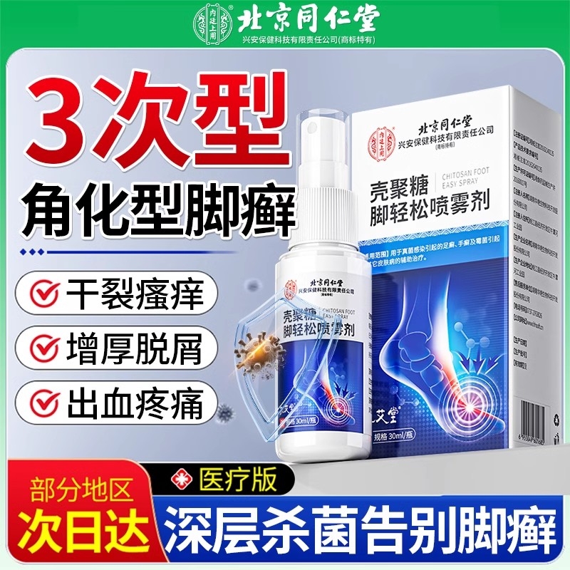 角化型脚气湿疹足癣脚后跟干裂真菌感染专用起硬皮脱皮开裂大药房