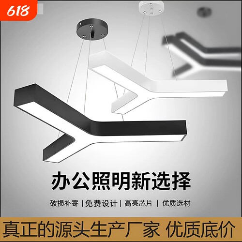 LED商场人字形工程灯具健身房网咖Y型造型灯办公室店铺可拼接吊灯