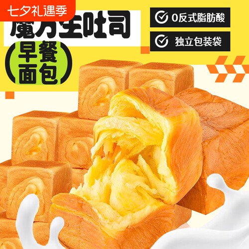 独立包装爆浆魔方生吐司芝士早餐面包厚切零食糕点肉松好吃饱腹