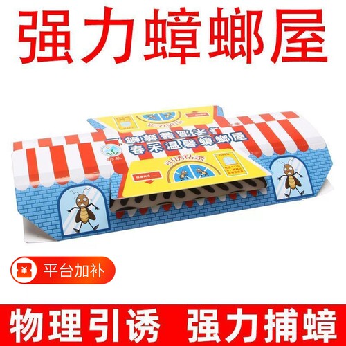 强力粘蟑螂板家用|超7000次加购