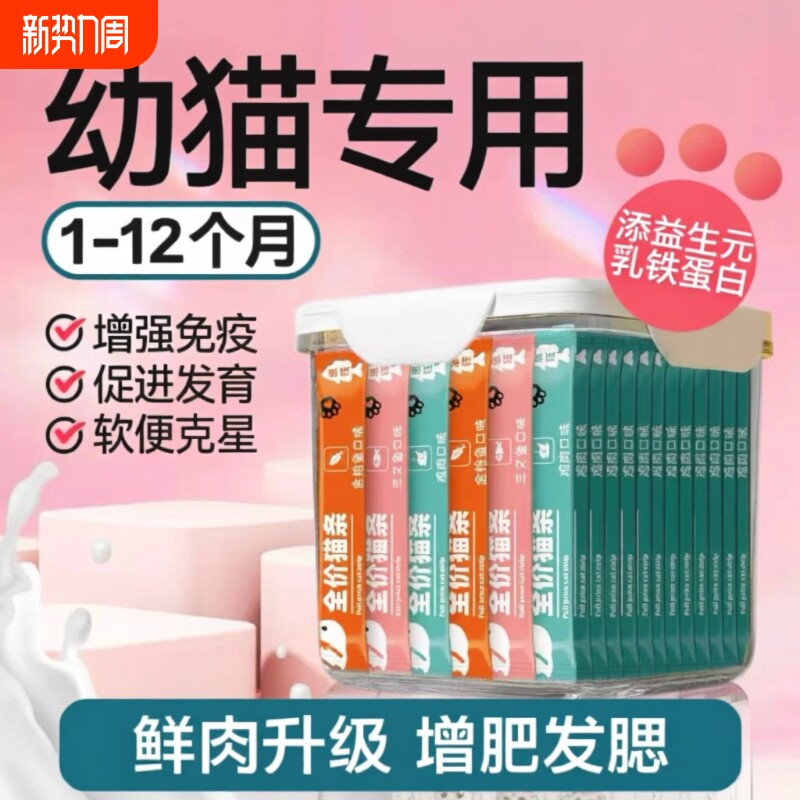 思钰幼猫猫条零食猫咪零食罐头增肥营养湿粮小鱼干猫罐头鱼油全价