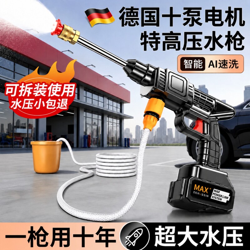 德系洗车高压水枪家用无线洗车机