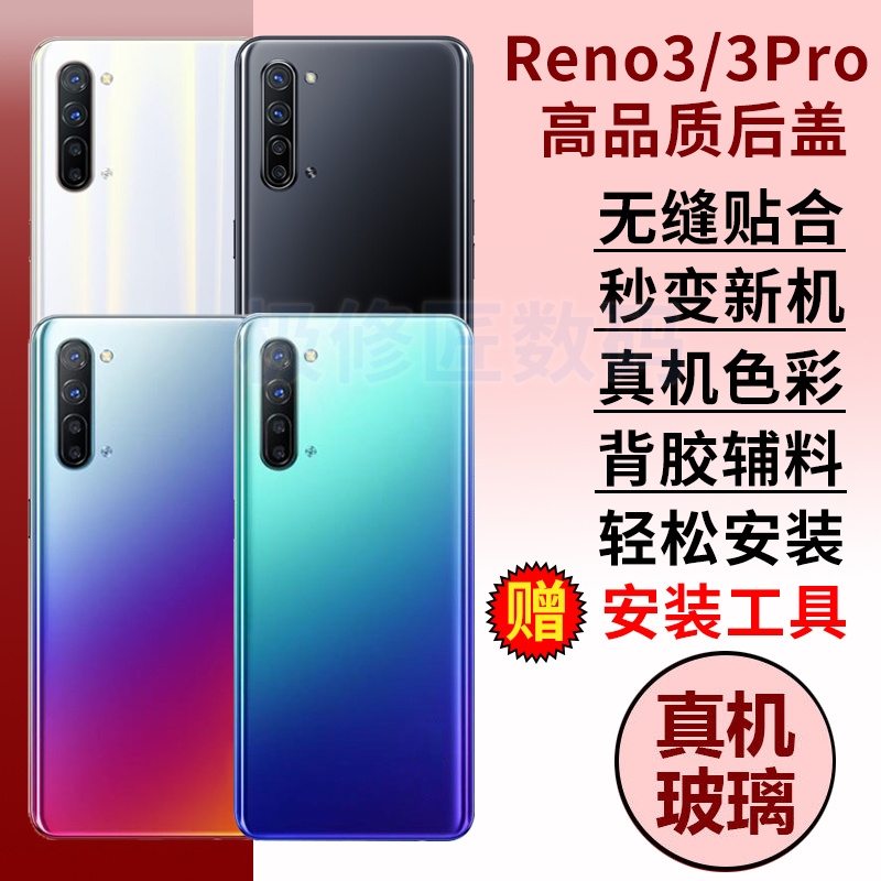 适用于OPPO Reno3后盖reno3元气版手机玻璃后壳替换Reno3Pro电池后盖背屏板外壳