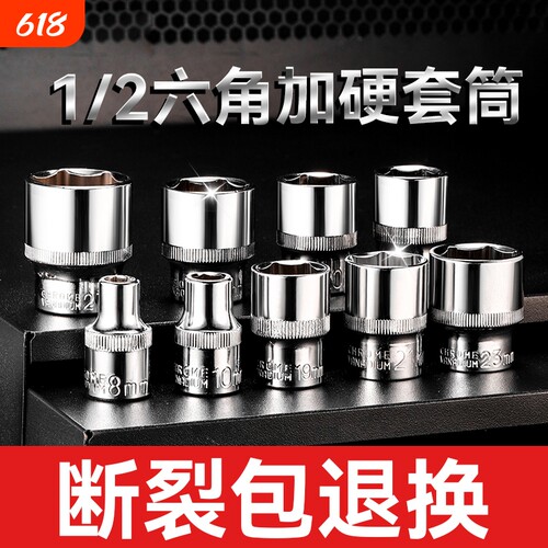 铬钒钢1/2大飞六角套筒扳手套装