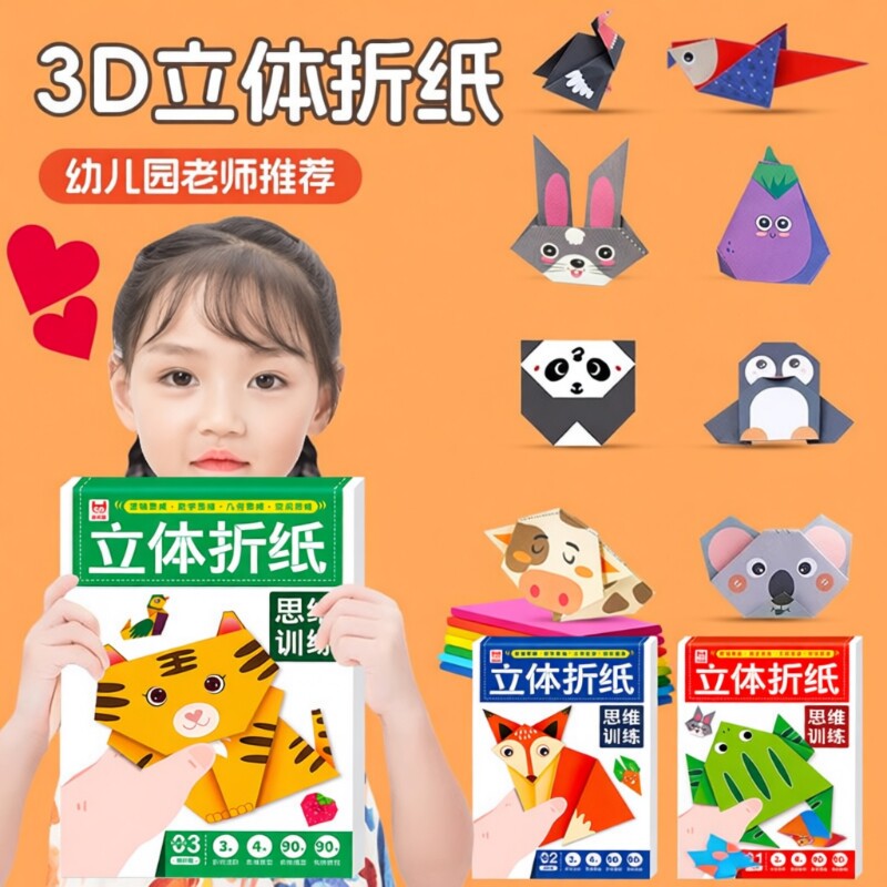 折纸手工儿童彩纸折纸书diy制作3d立体幼儿园3-6宝宝益智玩具