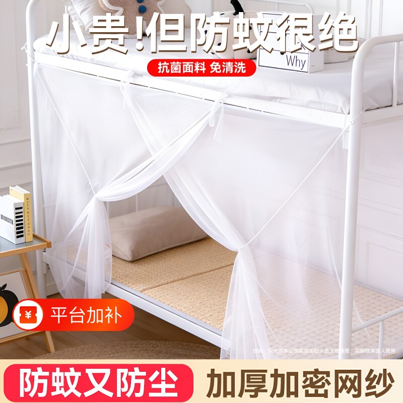 防蚊帐学生宿舍床帘上下铺家用老式纹帐2026新款上铺支架一体式