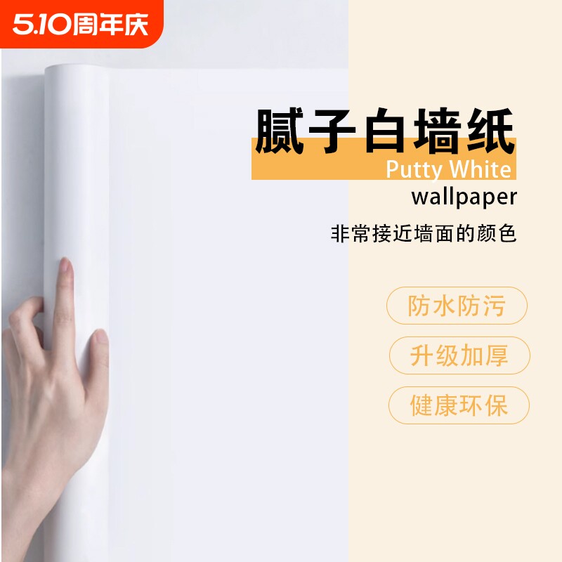 腻子白墙纸自粘卧室防水可擦洗贴纸纯白色壁纸墙面遮丑墙贴防潮