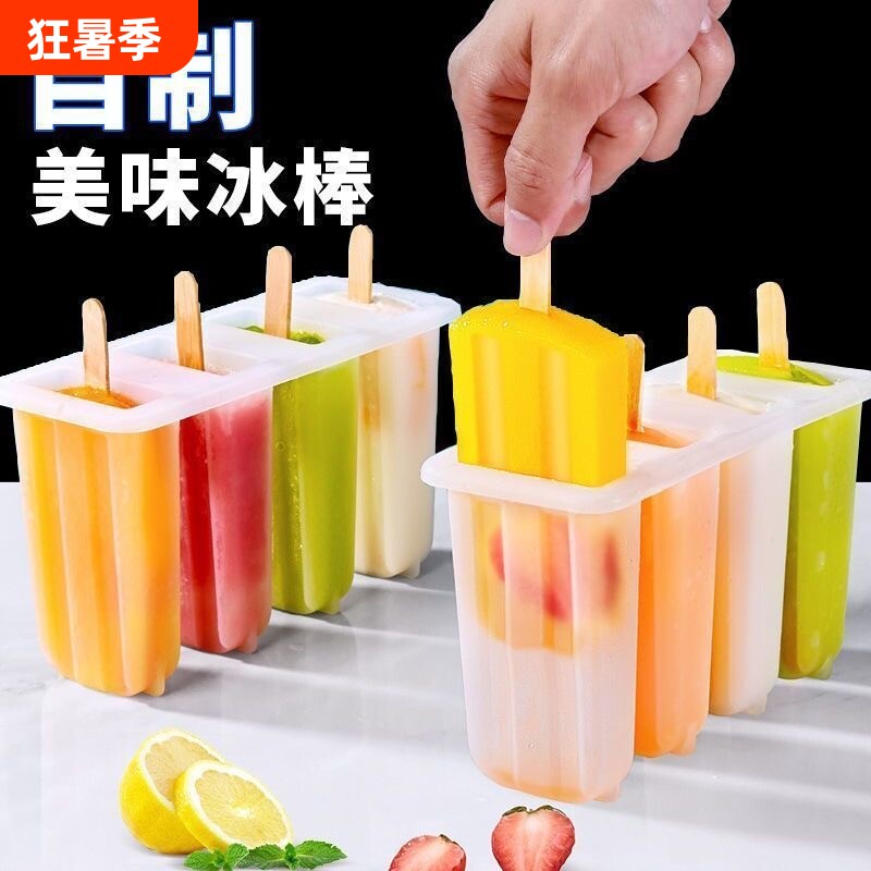 4连雪糕模具食品级家用自制老冰棍冰糕冰棒冰淇淋奶酪棒儿童制冰