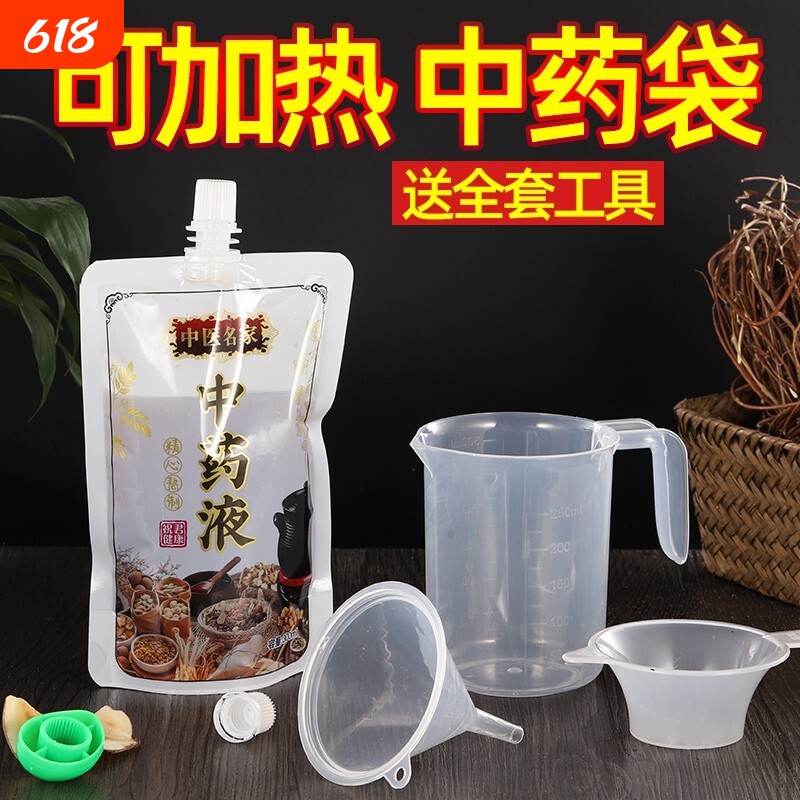 一次性中药袋包装袋中药液体吸嘴汤药分装可加热密封袋家用保鲜袋