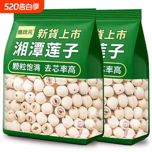 去芯新货白莲子去白红莲子干货500g特级湘莲官方旗舰店带芯无硫