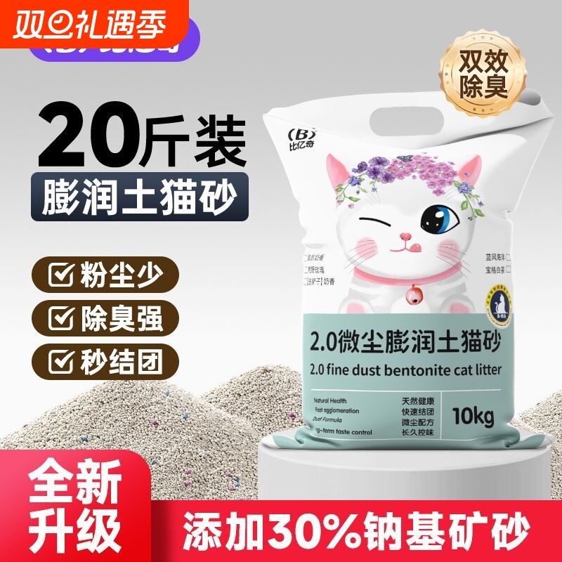 柠檬猫砂包邮10公斤除臭膨润土