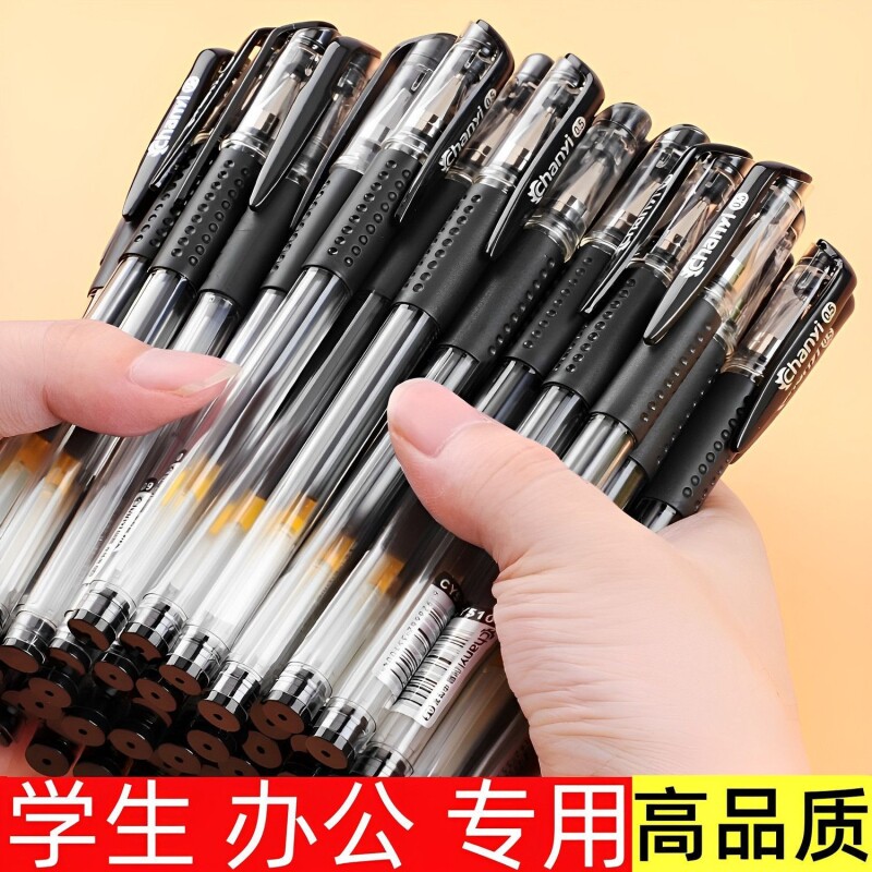 中性笔办公用签字笔黑碳素笔学生用水性笔圆珠笔纯黑色红色蓝色顺滑圆珠笔