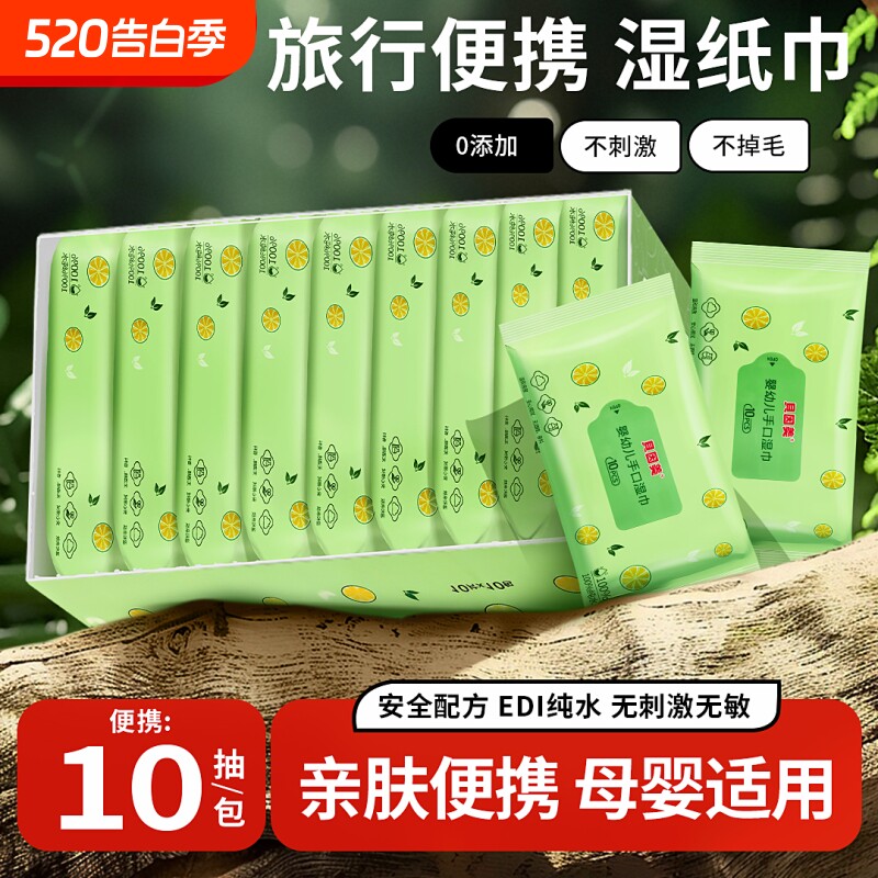 贝因美湿巾纸小包便携装纯水无添加婴幼儿宝宝手口专用亲肤湿纸巾