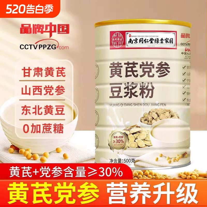 南京同仁堂黄芪豆浆粉党参正品阿胶无加营养男女代餐早餐山药罐装