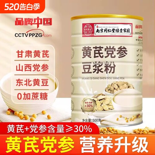 南京同仁堂黄芪豆浆粉党参正品阿胶无加营养男女代餐早餐山药罐装
