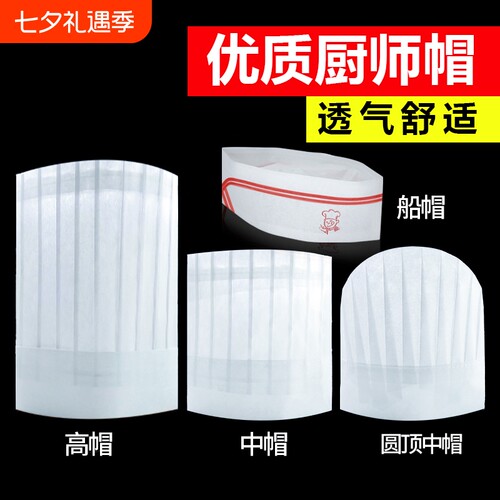 一次性厨师帽子加厚无纺布透气