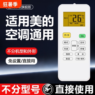 美的空调通用遥控器适用于冷俊星/劲弧/智弧冷静星挂机柜机KFR-35GW机型免设置