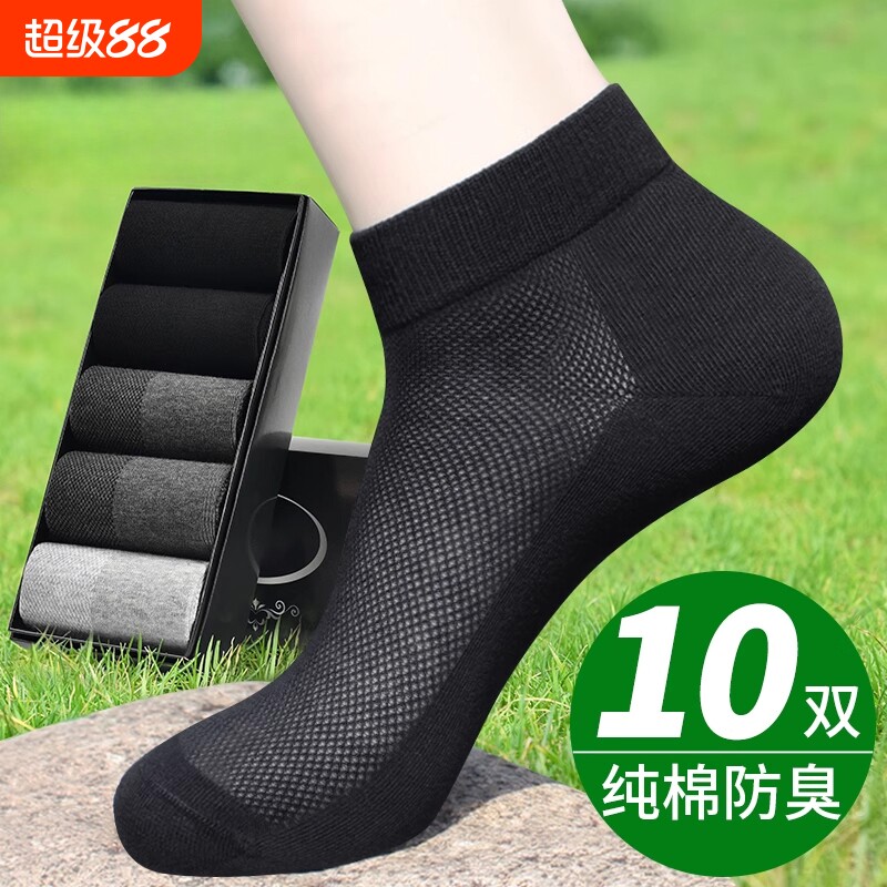 薄款袜子男款短袜夏季黑色纯棉防臭网眼袜夏天吸汗透气男士运动袜