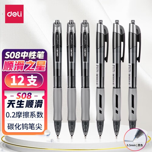 S08臻顺滑办公中性笔0.5mm弹簧头黑色按动式考试