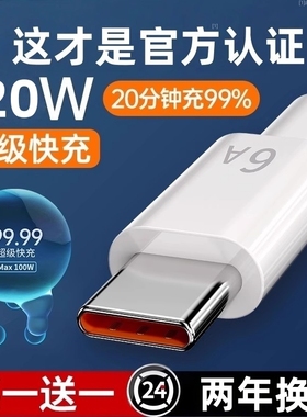 typec超级快充充电线数据线6a适用华为小米红米vivo荣耀安卓手机原装正品oppo专用充电器套装mate70闪充文枝
